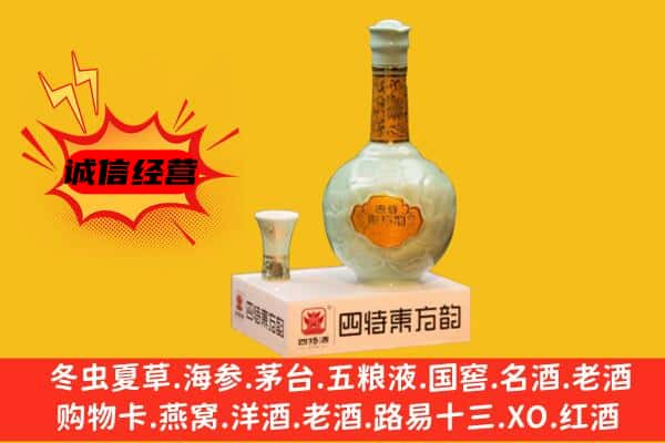 重庆綦江区上门回收四特酒